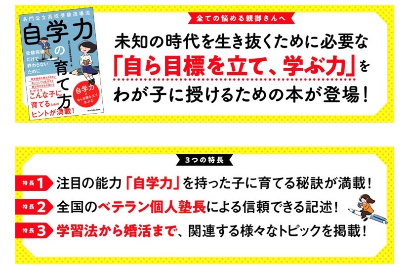 名門公立高校受験道場・著『自学力の育て方』の特長
