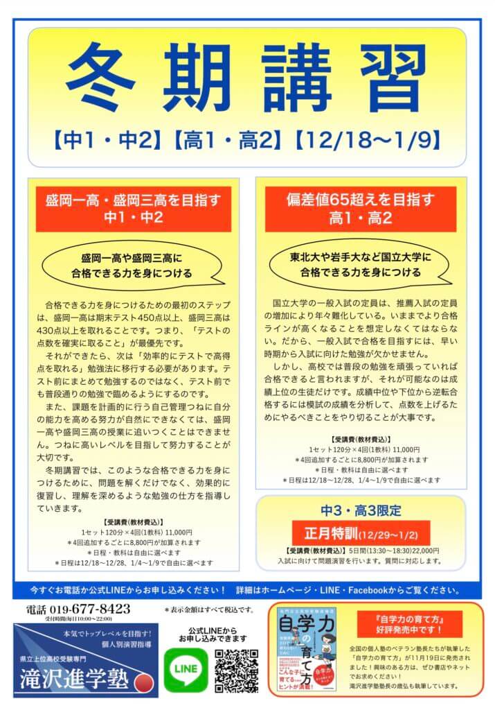 冬期講習チラシ2