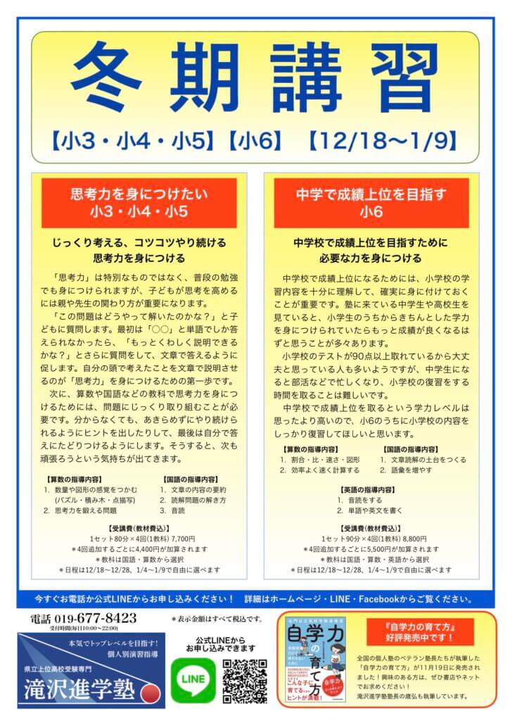 冬期講習チラシ1