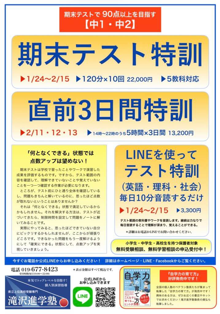 期末テスト特訓の募集チラシ