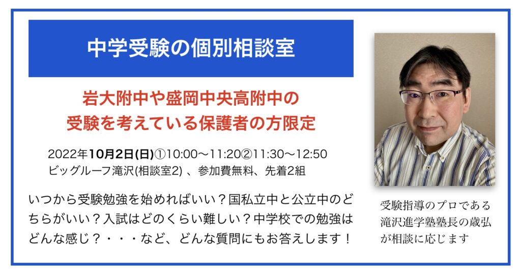 中学受験の個別相談室
