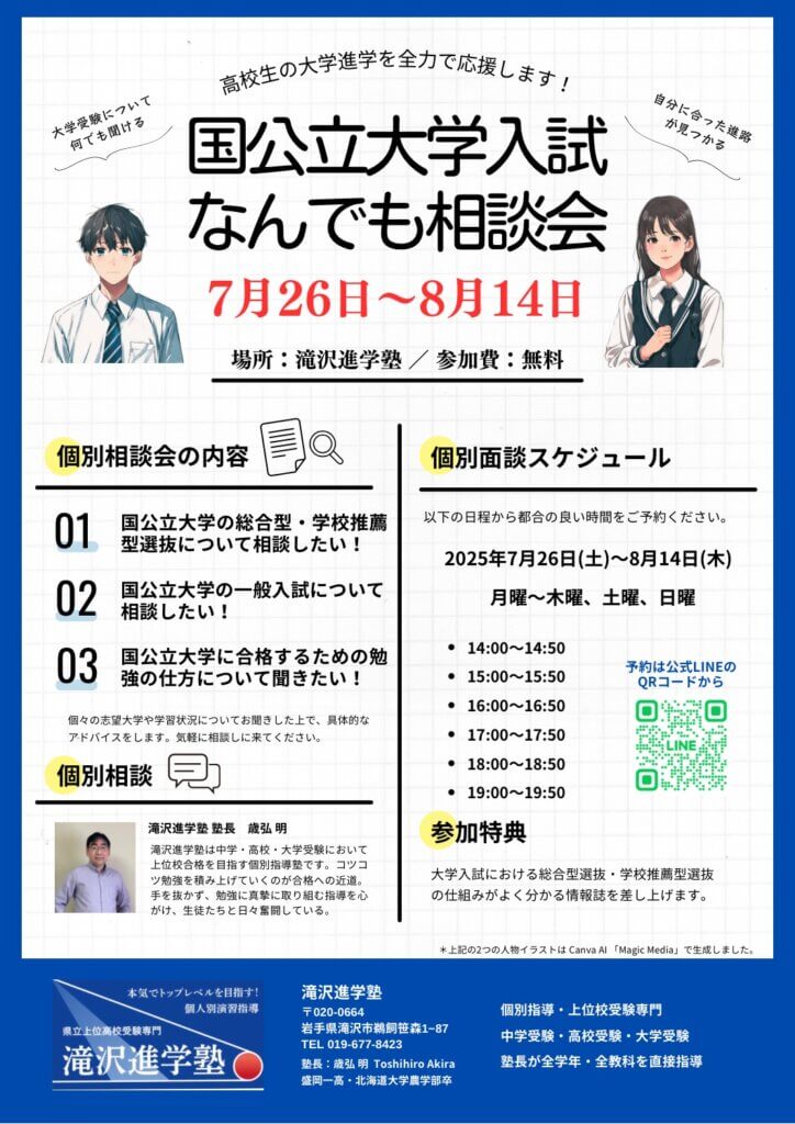 国公立大学入試なんでも相談会